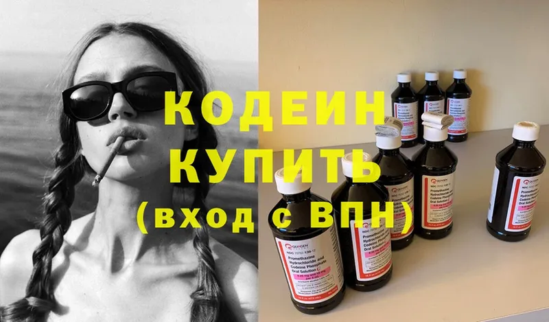 Codein Purple Drank  Североморск 